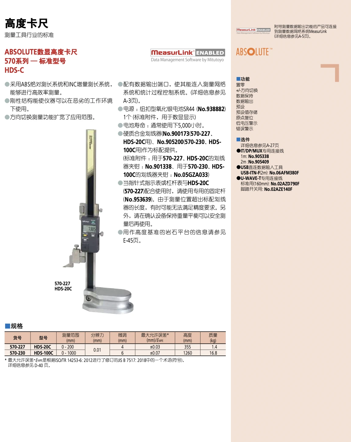 三丰标准高度尺